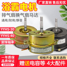 浴霸電機yyhs-3040集成吊頂換氣扇排氣馬達排氣扇通用全銅電動機