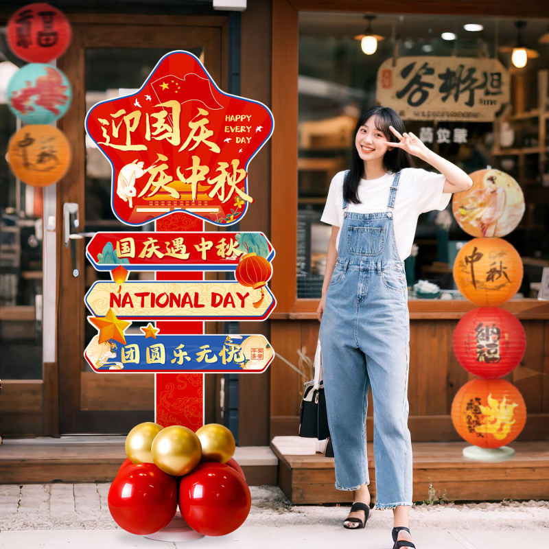 国庆装饰堆头中秋节立体盒子氛围布置商场门店打卡道具kt板摆件|undefined