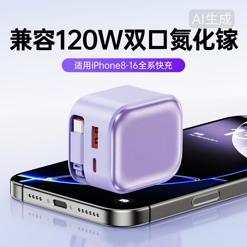 Comes with a Fast Charging Cable, Compatible with 120W Chargers, Suitable for Apple Pd Fast Charging/Huawei/Android, Universal, Free Shipping