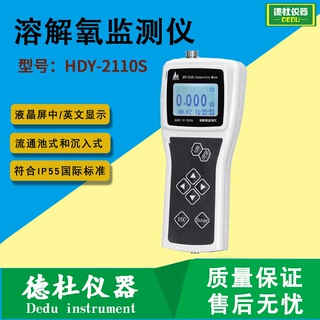 HDY-2110S溶解氧监测仪 (常量ppm及精密ppb级两种)便携式溶氧仪
