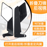 摩托车配件改装CNC铝合金折叠反光镜街车跑车通用定风翼后视镜