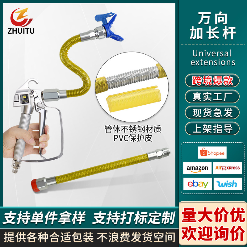 高压无气喷涂机配件大全通用喷枪任意弯曲万向延长杆加长杆喷嘴