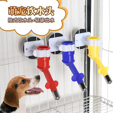 宠物饮水器跨境现货滚珠挂式饮水头可配饮料可乐瓶狗笼悬挂饮水器