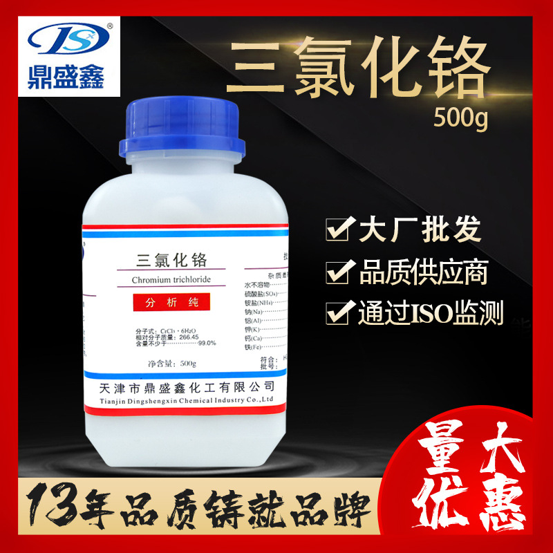 鼎盛鑫 六水三氯化铬分析纯AR 500g/瓶 CAS:10060-12-5 化学试剂