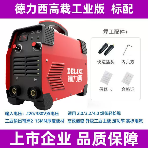 Delixi welding machine [high configuration - industrial version] dual voltage - factory standard configuration - bare metal