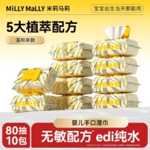爆品[米莉马莉]80抽湿巾霍霍巴籽油柔润湿纸巾婴儿专用宝宝无敏纯