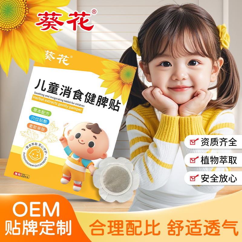 Sunflower Children's Digestive Patch for Home Use, Pediatric Spleen and Stomach Health Acupoint Patch, Indigestion Patch, Winter Mugwort Navel Patch Factory