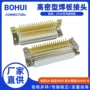 板式d-sub50pdb50插板连接器