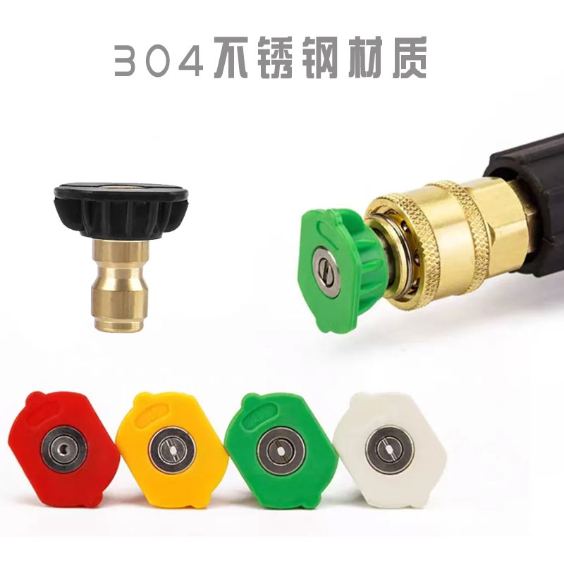 亚马逊高压清洗机水枪M14快插喷头不锈钢5色喷嘴洗车水枪1/4接头