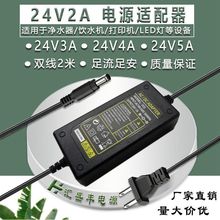 24V2A�Դ�m�����ˮ�C��ˮ��ˮ��24V3A4A5A׃�����Դ��ˮ�CLED