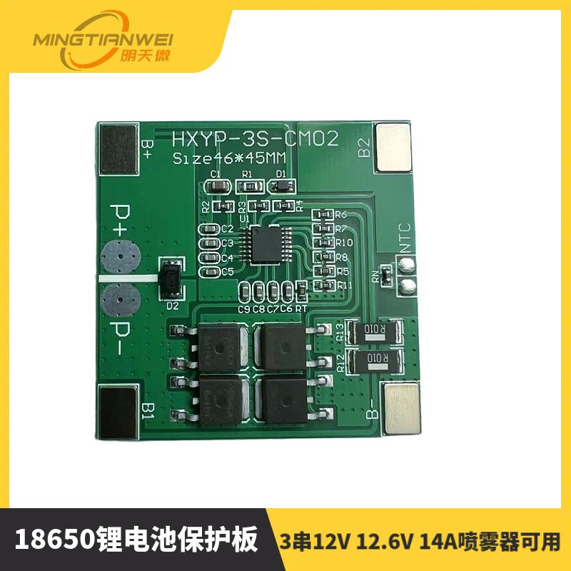 3串12V 12.6V 18650锂电池保护板防过充过放保护板14A喷雾器可用