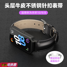 适用华为/荣耀手环10/9/7/6真皮腕带高芯头层牛皮表带不锈钢扣