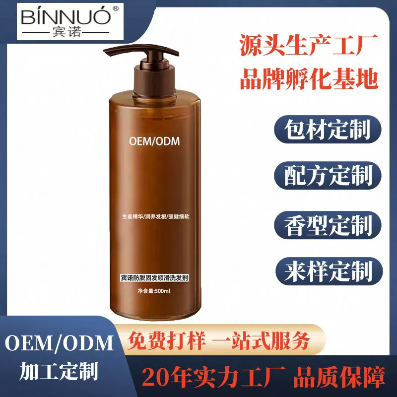 宾诺生姜何首乌防脱固发顺滑洗发露去屑控油定制贴牌代加工OEMODM