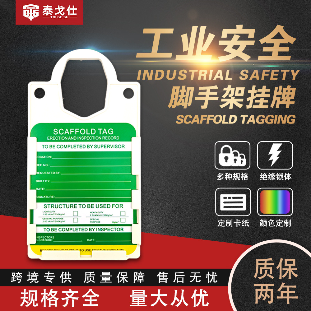 万钧多边形挂钩脚手架挂牌工地安全警告牌工业停工检修禁止挂牌