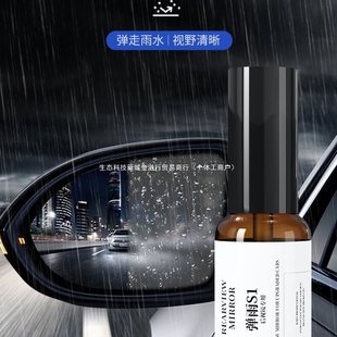 Bullet Rain S1 Rearview Mirror Reversing Camera Glass Anti-Fog Agent Rainproof Magic Anti-Drip Spray Rain Bullet No. 1