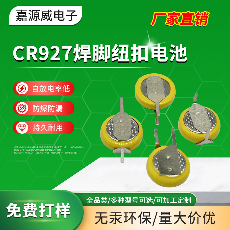 CR927贴片焊脚电池插件焊脚卧式立式带脚可加工各式927焊脚电池3V