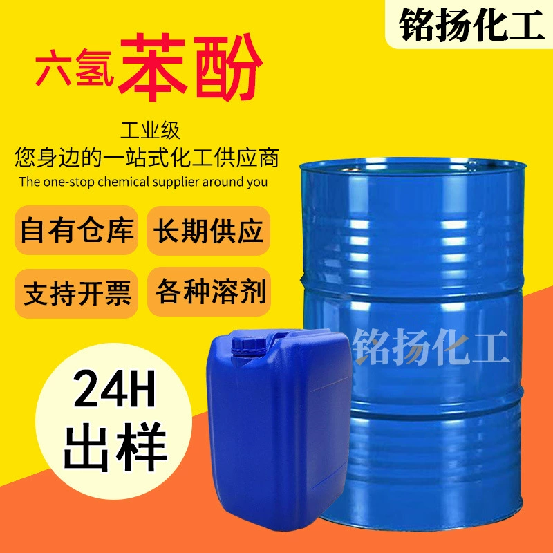 Гексагидрофенол 99% промышленной степени может использоваться как стабилизатор, обезжириватель для мыла, соответствует национальному стандарту гексагидрофенола.