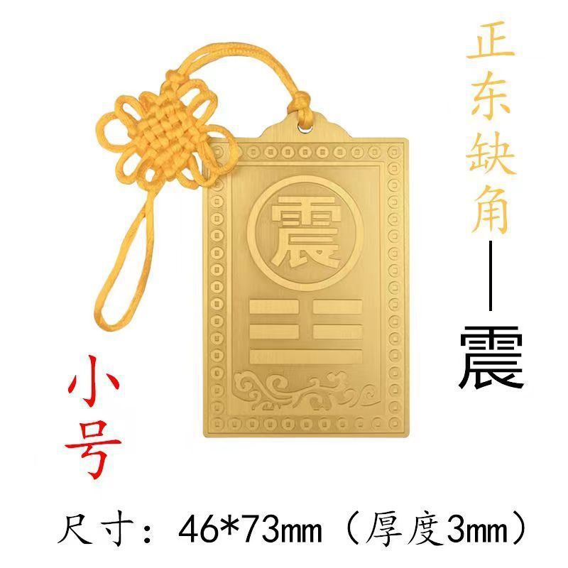 房屋缺角补角牌乾卦纯黄铜雕刻八卦风水牌铜制艮挂牌西北缺角卦牌|undefined