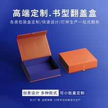 礼盒空盒高级感定制新年礼品盒书型盒化妆品磁吸翻盒彩色包装定做