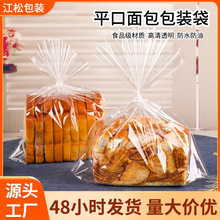透明吐司袋面包袋干果饼干零食BOPP平口袋烘焙食品塑料包装袋批发