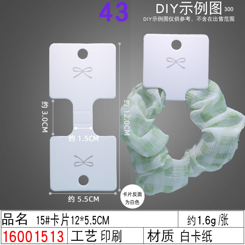 16001513#15#卡片12×5.5CM