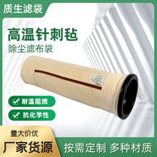 p84耐高温燃煤锅炉除尘滤袋垃圾焚烧烟气过滤工业脉冲除尘器布袋