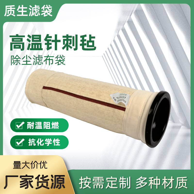 p84耐高温燃煤锅炉除尘滤袋垃圾焚烧烟气过滤工业脉冲除尘器布袋