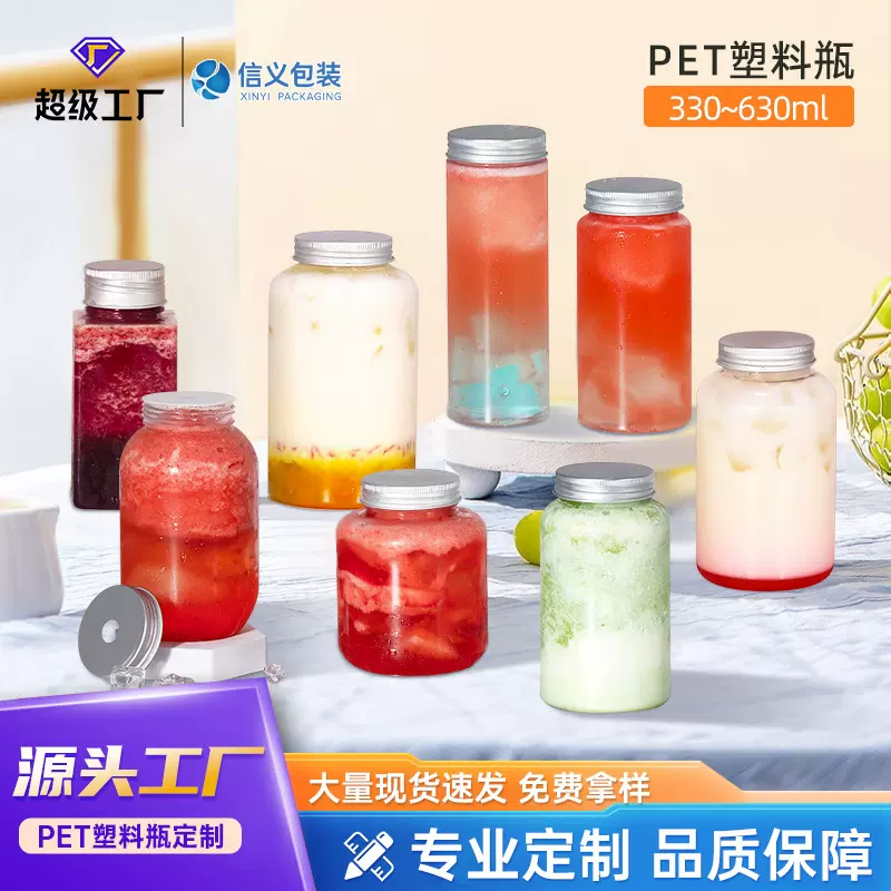 轻断食果蔬汁瓶子pet塑料奶茶瓶 冷泡茶瓶加厚一次性透明饮料瓶子