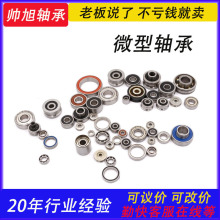 批发微型机械轴承623 624 625 626 628 629 6200ZZ小碳钢深沟球