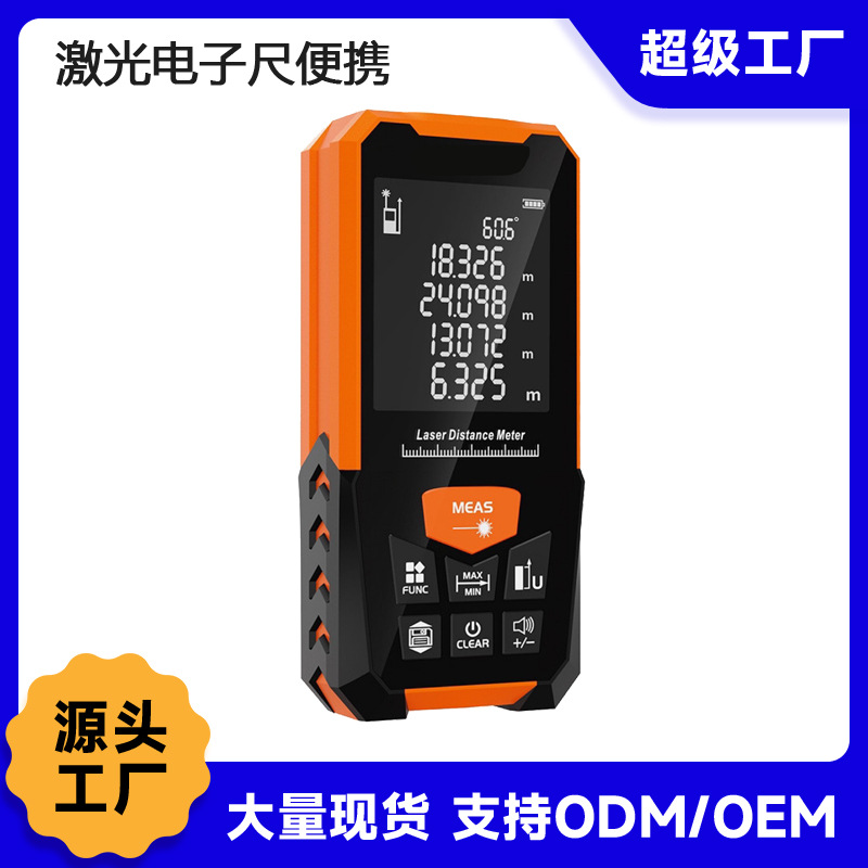 100米激光测距仪手持便携高精度红外线电子量尺激光电子尺便携
