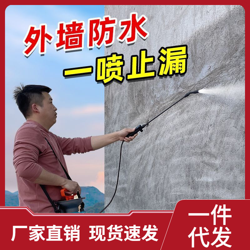 新型纳米屋顶防水材料楼顶房顶屋面室外补漏涂料透明渗透胶防水剂