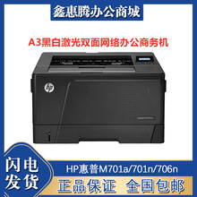 HP惠普M701a/701n/706n/706dn/706dt打印机A3黑白激光商务办公