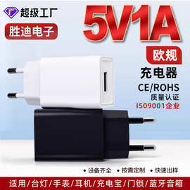 欧规5V1A充电器CE/ROHS认证适用苹果手机小家电USB通用充电头批发