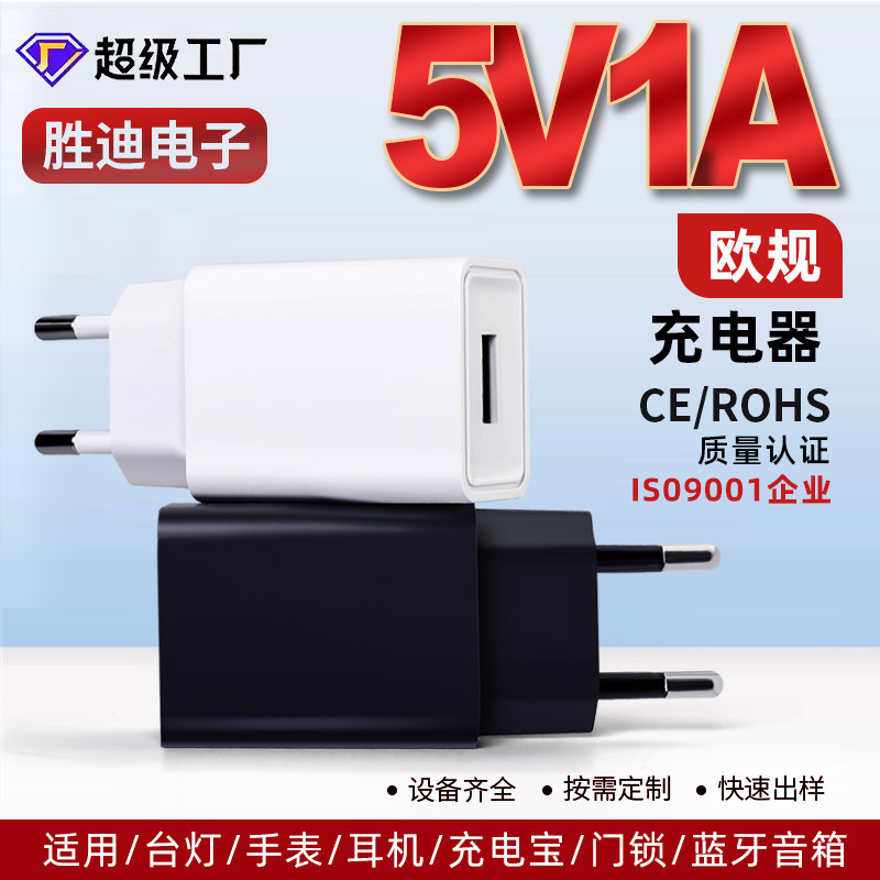 European 5V1A charger CE/ROHS certification for Apple mobile phone small appliances USB universal charging head wholesale