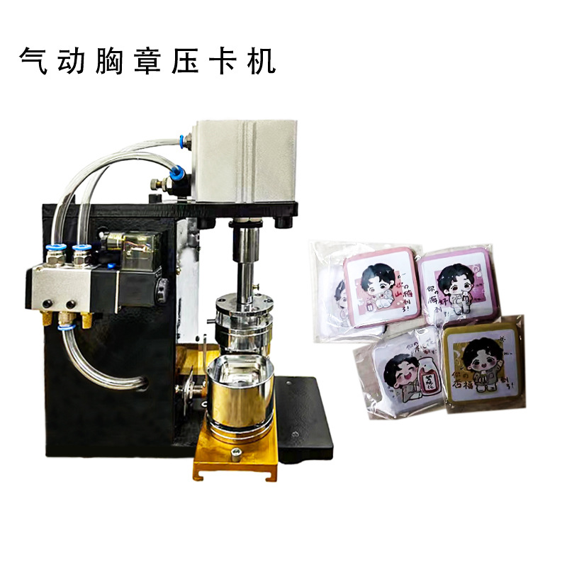 全金属气动徽章机自动感应压卡机生产线吧唧机器胸章机自制机