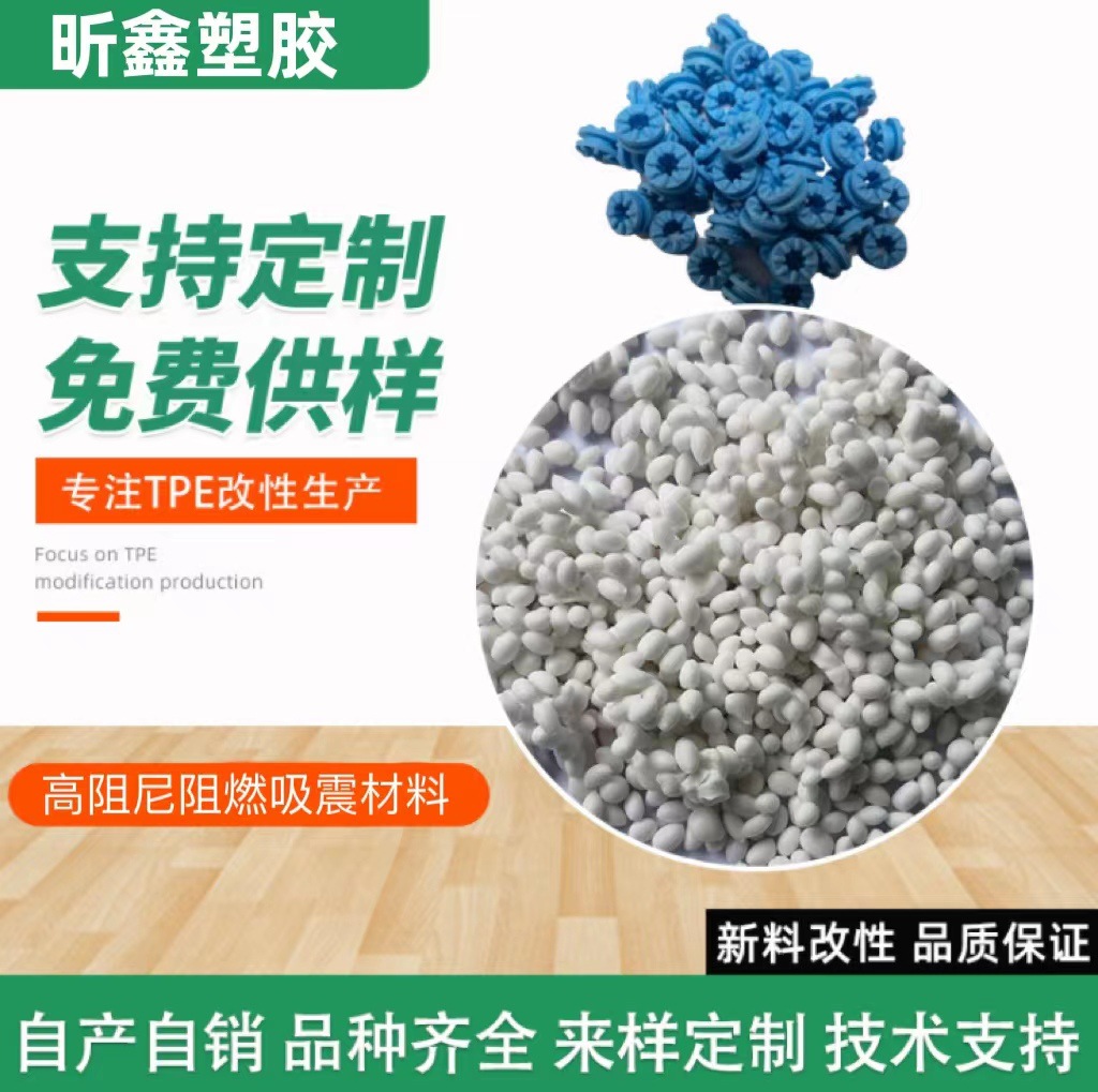 TPE护膝材料鞋材吸震材料tpe吸能材料 高阻尼材料吸震半透明tpe
