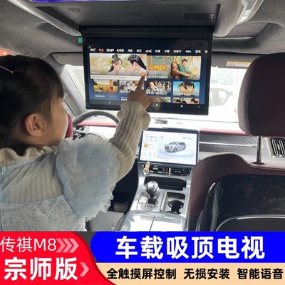 Gac Trumpchi M8 Master Edition Car Ceiling-Mounted Tv Master Decoration Accessories Modification Parts Legend E9 Rear Seat Entertainment