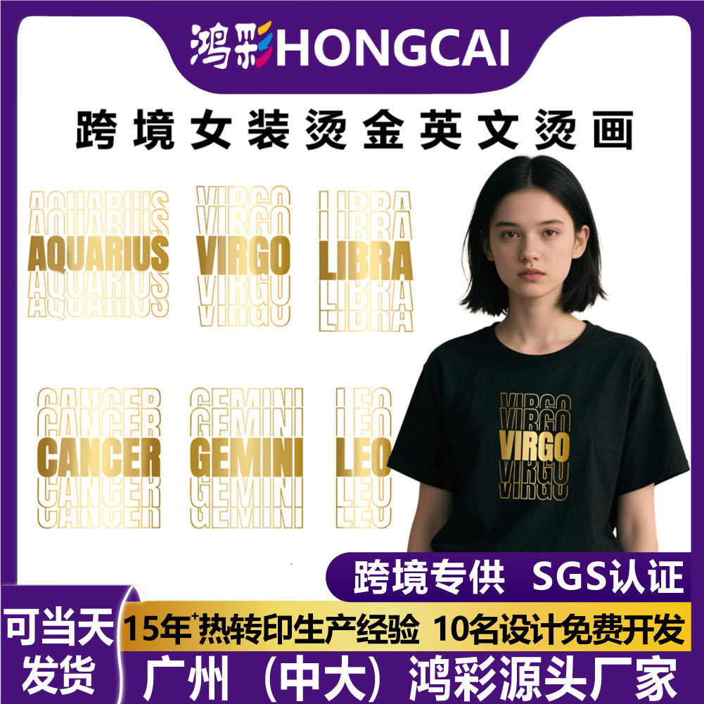 鸿彩跨境厂家直供烫金烫画女装短袖金色字母图案印花烫画现货批发