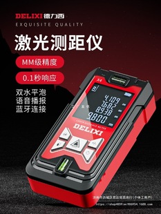 Delixi Laser Range Finder Infrared High-Precision Handheld Charging Room Meter Digital Ruler Installation Measuring Instrument