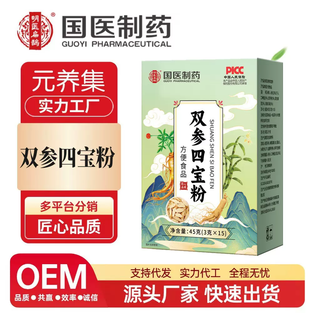 国医制药双参四宝粉西洋参人参石斛黄芪真材实料源头工厂代发批发