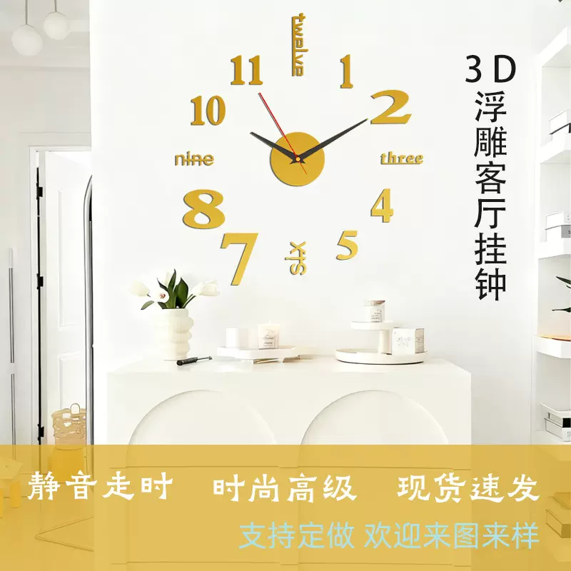 时钟客厅数字夜光贴墙挂墙家用现代跨境静音挂钟创意摆件个性钟表