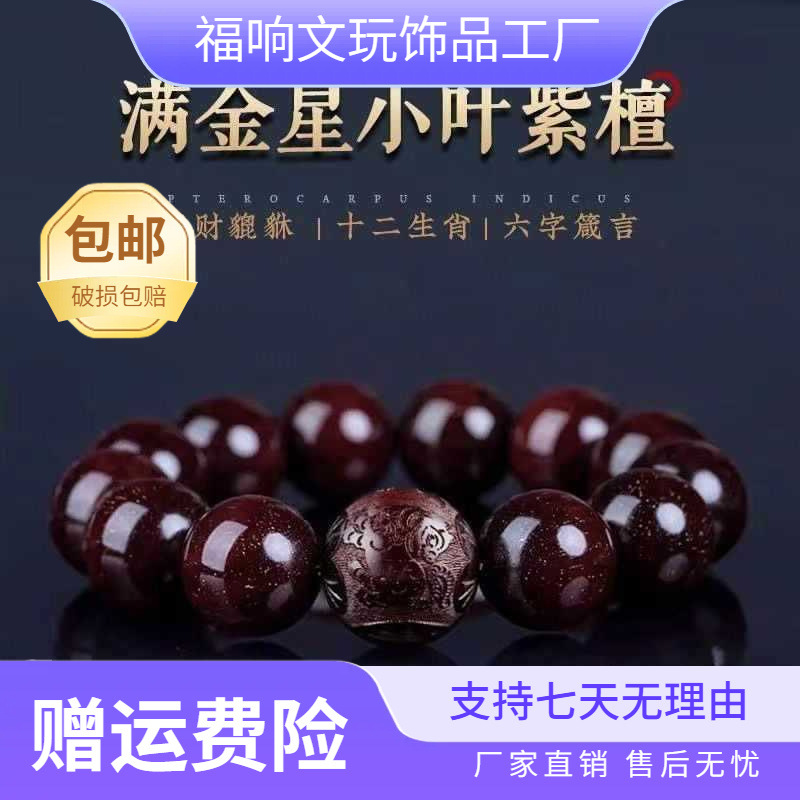 印度小叶紫檀手串檀香木十二生肖雕刻20男士文玩盘玩佛珠念珠