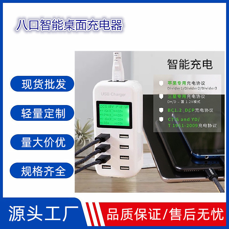 LCD digital display multi-port USB charger smart fast charging mobile phone laptop tablet desktop fast charging
