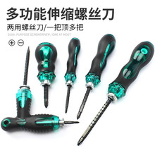 十字螺丝刀套装一字两用伸缩小起子改锥棘轮梅花螺丝批家用双头T