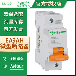 Schneider EA9AH small circuit breaker miniature air switch circuit protection 1p/2p/3p/4PD36-125A