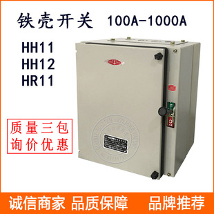 RAinproof Enclosed Iron Shell Switch HH11-100A / 3 Fuse Type LoAd Switch HR11 / HH12-200A