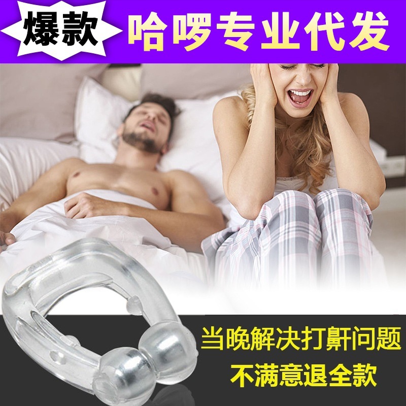 鼾声夹呼吸打呼噜呼噜防止神器鼾止矫正器防治鼻打呼噜矫正打呼