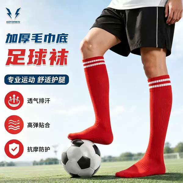 Thickened towel-soled long socks, non-slip sports socks, custom football socks wholesale