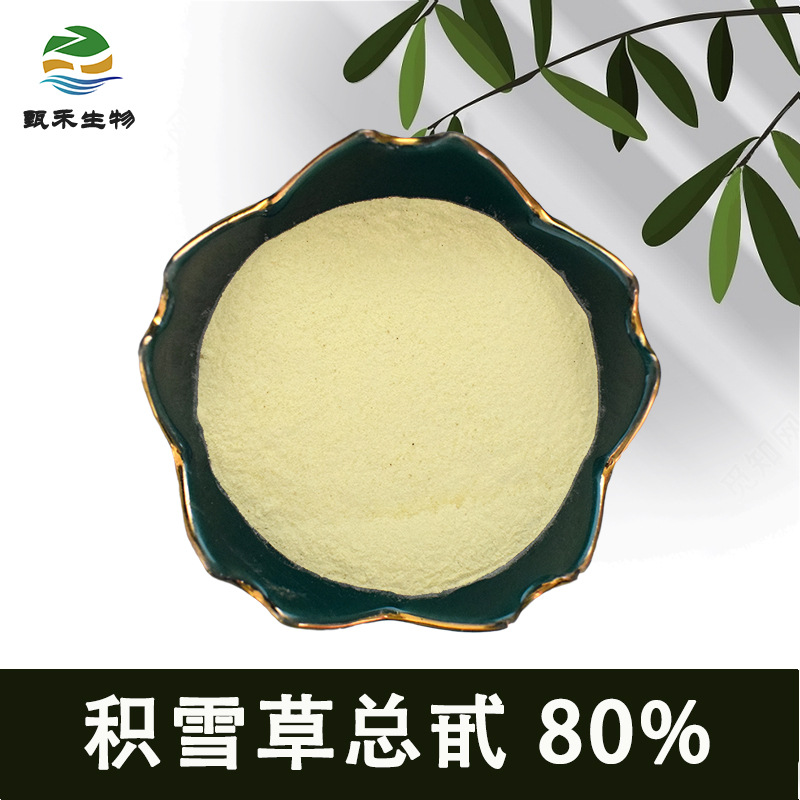 积雪草总甙80%含量 积雪草总甙 积雪草提取物 另有20%-80%