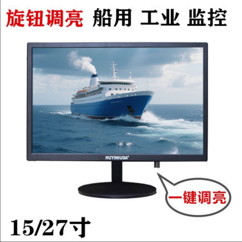 Marine Beidou navigation night vision device, high-definition monitor, manual knob for one-touch brightness adjustment, adjustable screen brightness